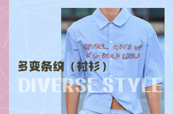 2026春夏男装多变条纹风格（衬衫）